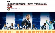 爱游戏在线-葡萄牙遭遇不利，遇强对手难以躲避的简单介绍