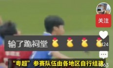 爱游戏网页版-关于讽刺之战！中超球队惨败，赛场一片沉默的信息