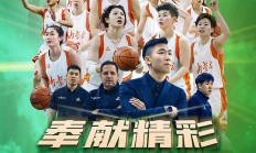 爱游戏馆-关于大学生篮球联赛总决赛即将打响，强队争夺冠军荣耀的信息