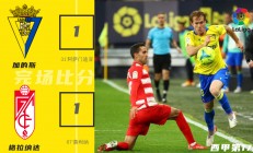 爱游戏课程-关于格拉纳达主场告捷，豪取关键胜利的信息