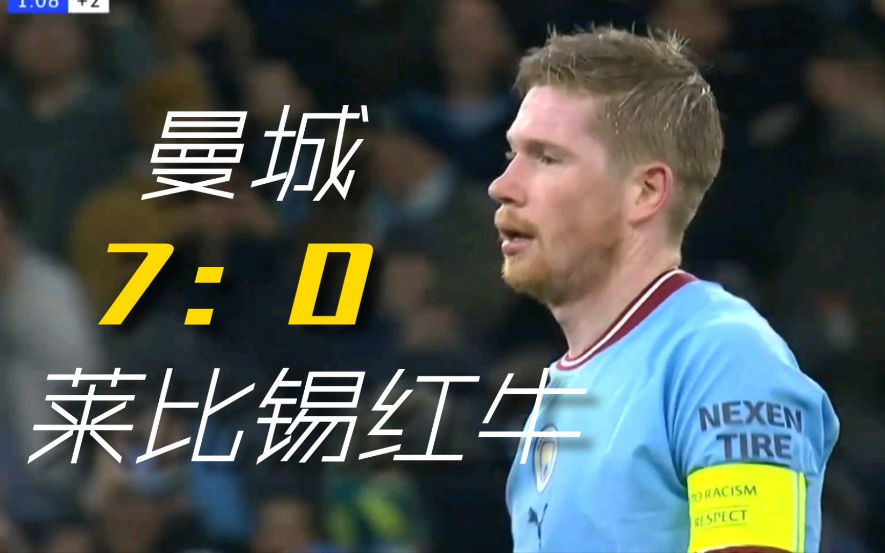 关于曼城胜多特蒙德，斯特林独中一元的信息