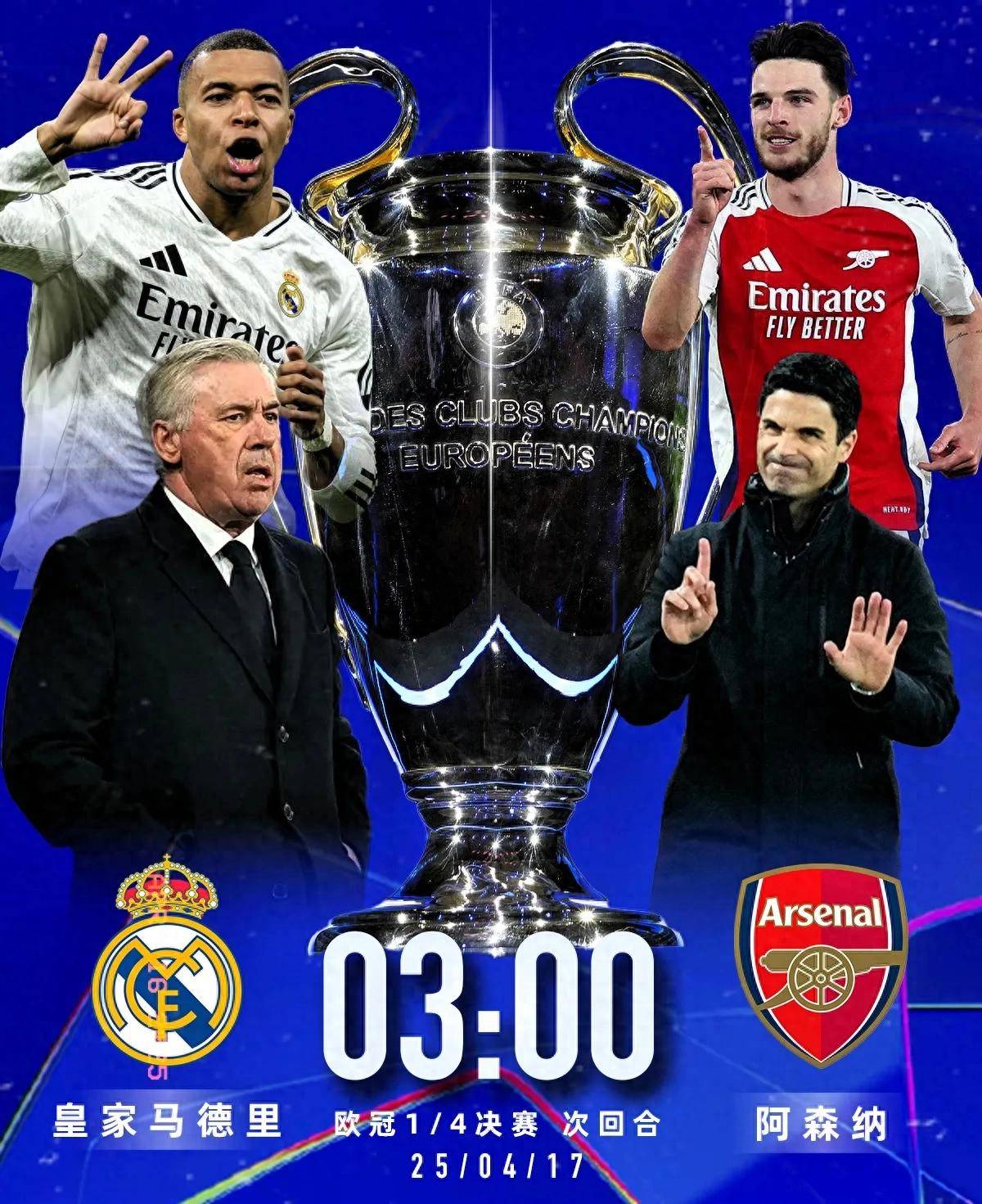 皇马强势登场，拼尽全力争取胜利的简单介绍