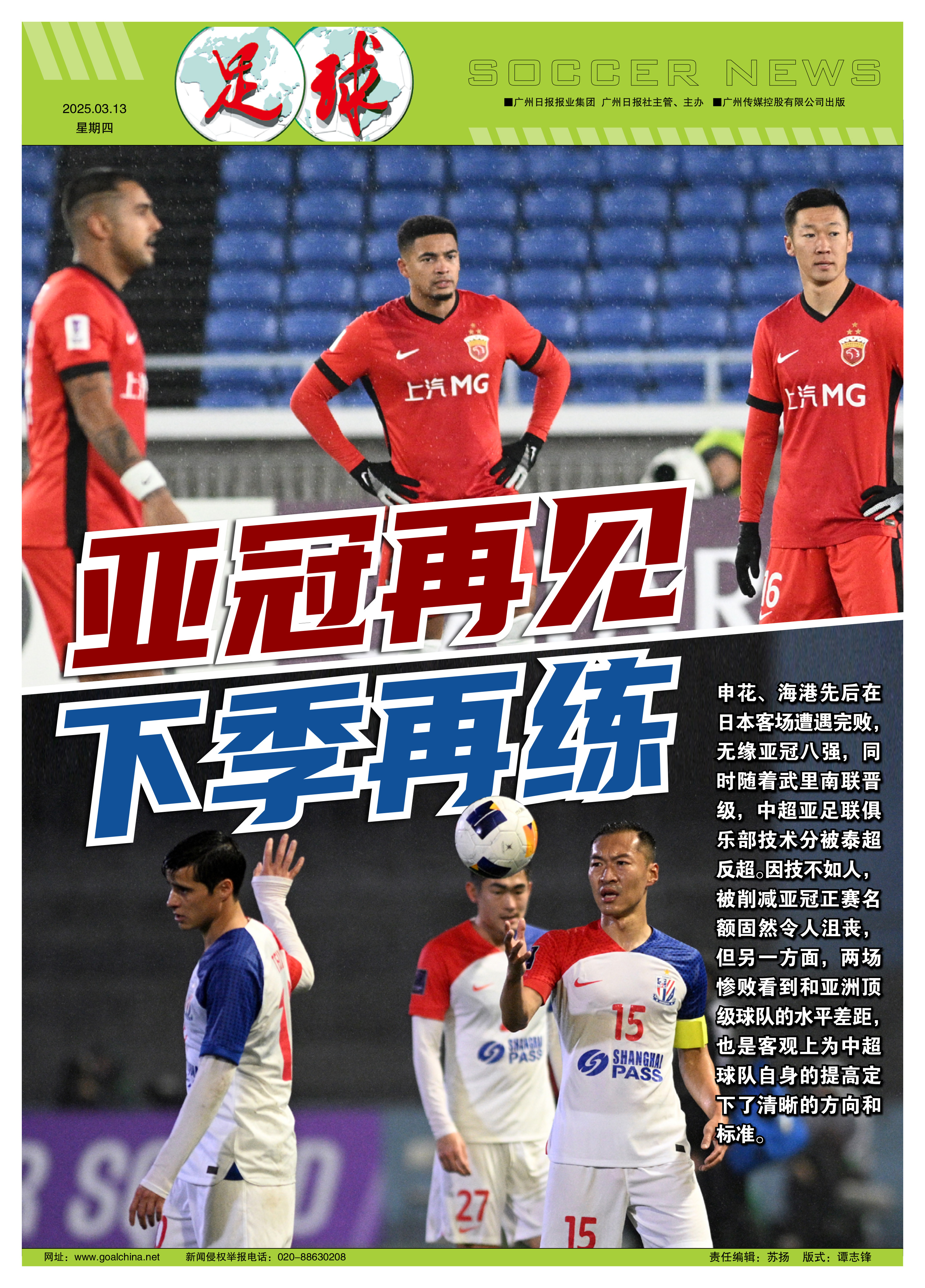 包含上海绿地申花遭遇困境，下轮需胜晋级的词条