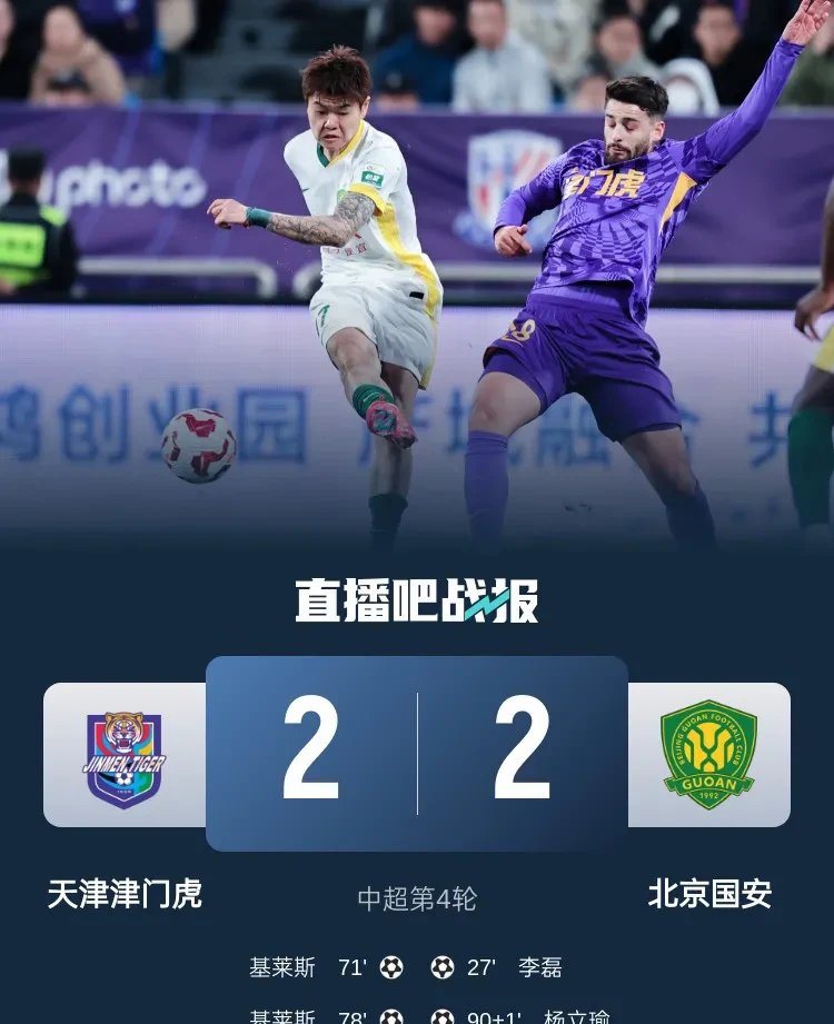 国安客场惊险逆转，球迷热议胜负