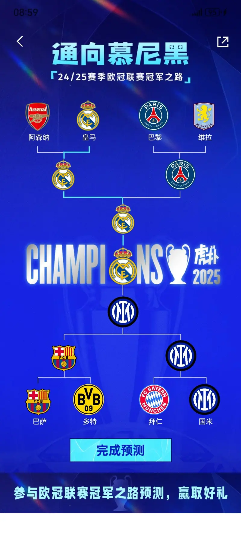 皇马大胜切尔西，暂时领跑小组