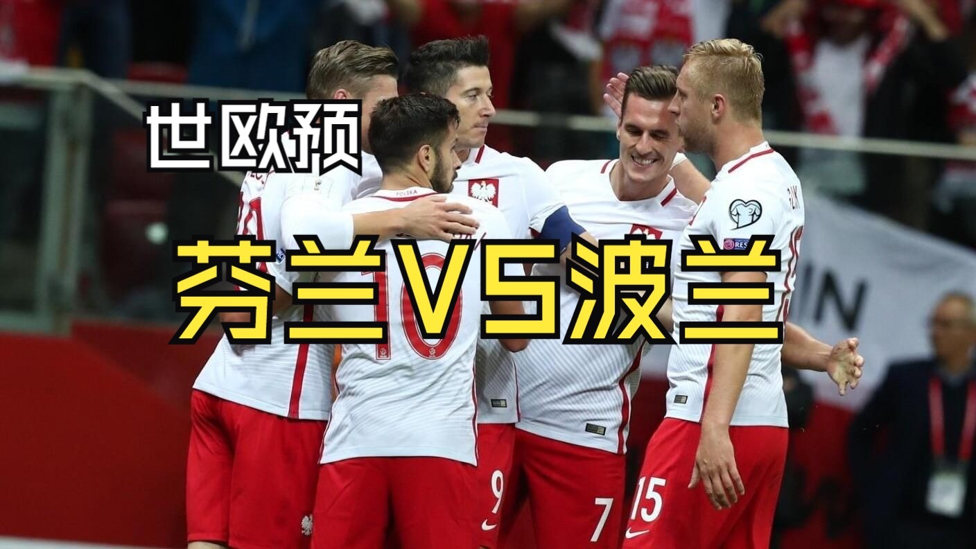 关于瑞士国家队备战欧洲杯预选赛对阵波兰的信息 关于瑞士国家队备战欧洲杯预选赛对阵波兰的信息